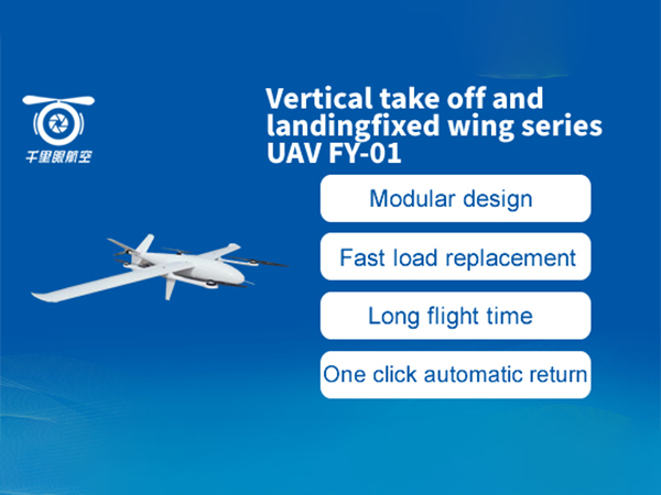 Vertical takeoff and landing fixed wing series UAV FY-01